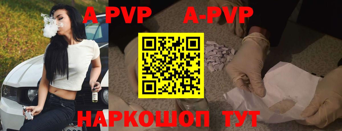 A PVP  APVP СК  Вход с VPN  наркошоп  Чебоксары  A-PVP Соль 
