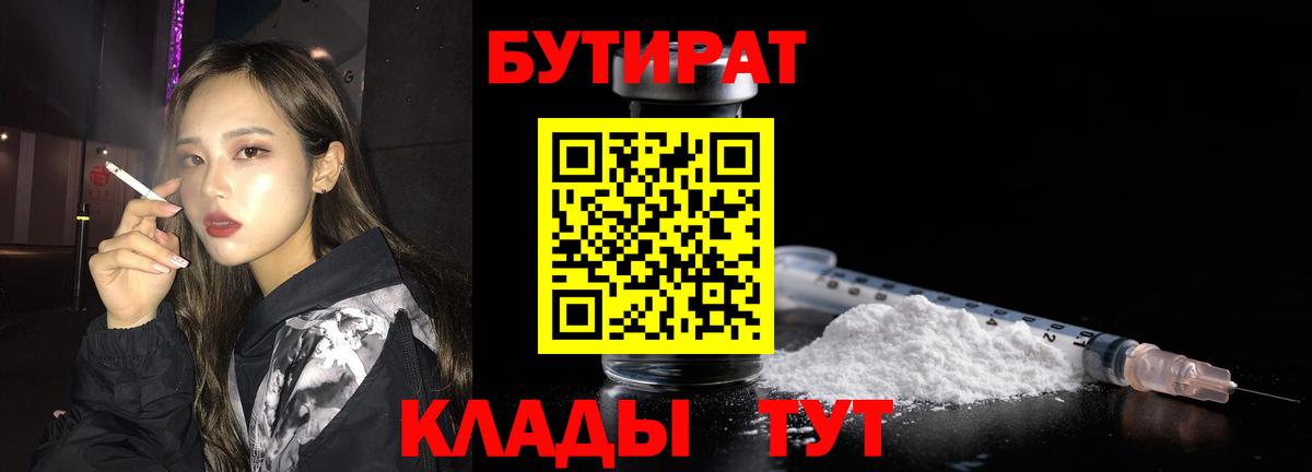 Бутират вода Чебоксары