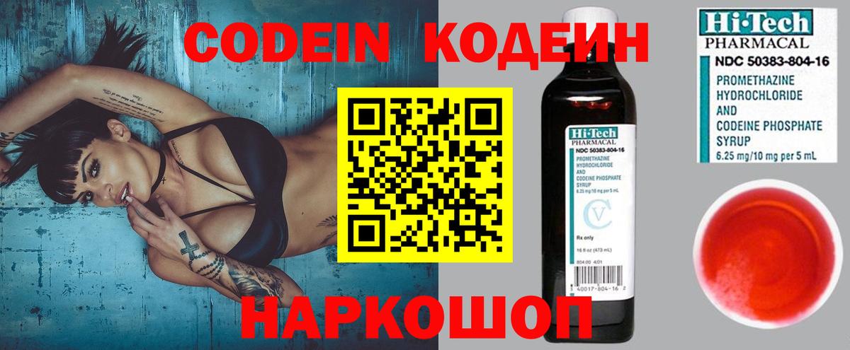 Кодеин напиток Lean (лин) Чебоксары